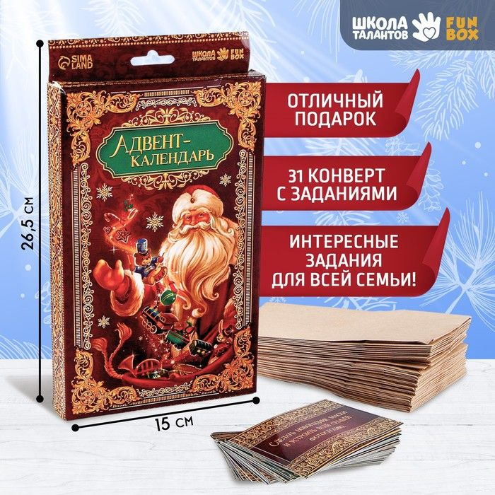 Адвент календарь новогодний с пакетиками Новый год! Письмо с заданием от Деда Мороза  #1