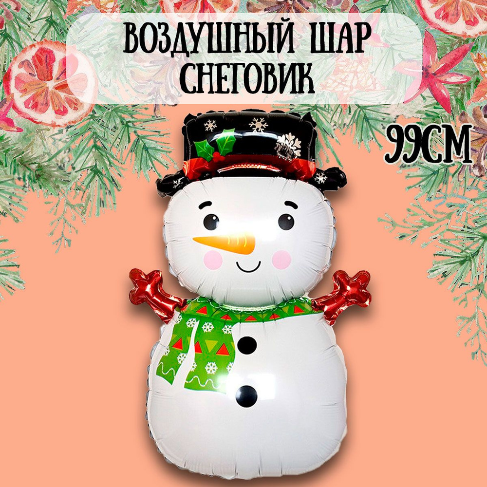 Воздушный шар на Новый год, Снеговик в шляпе, 99см / Шарики на Новый год  #1