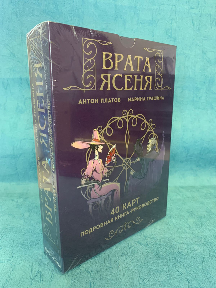 Карты таро Врата ясеня / Антон Платов / Марина Грашина - купить с ...