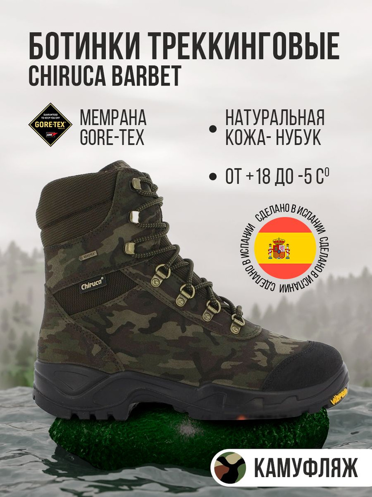 Ботинки Chiruca Outdoor - купить с доставкой по выгодным ценам винтернет-магазине OZON (468640064)