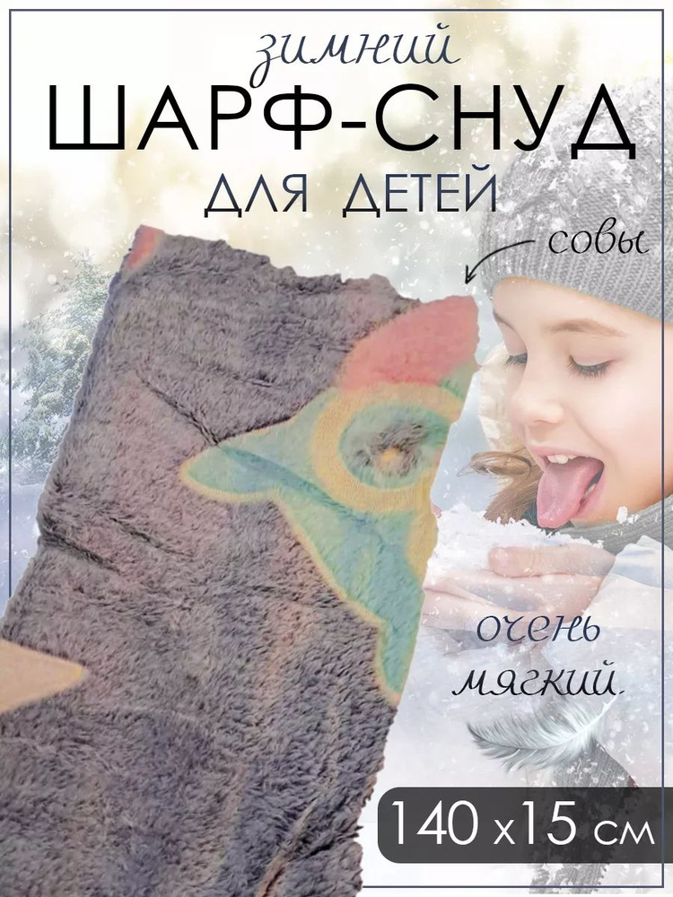 Шарф снуд #1