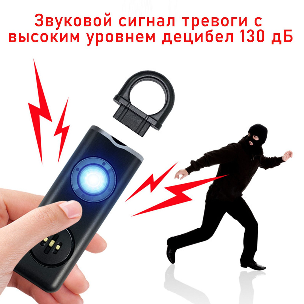 Индивидуальная сигнализация самообороны 130dB со светодиодными лампами ...