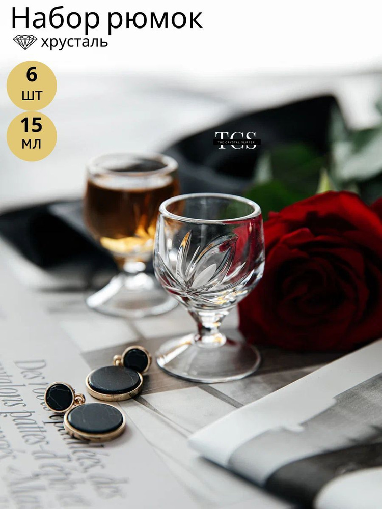 Набор рюмок для водки, для коньяка TCS, 15 мл, Хрусталь, 6 шт купить по ...