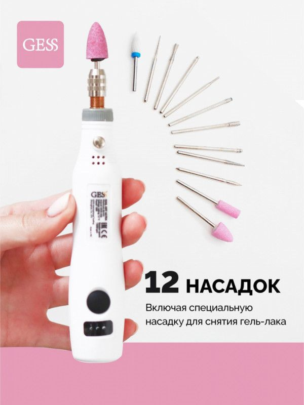 Маникюрный аппарат беспроводной GESS Nail Art Ultra GESS-640 #1
