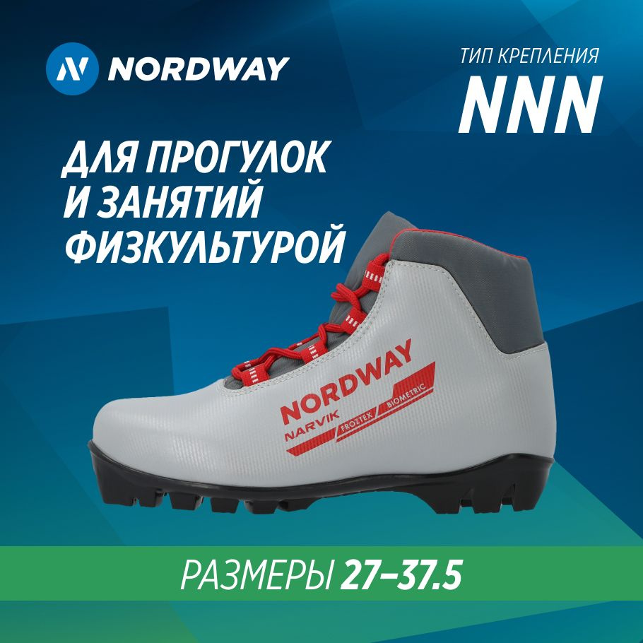 Ботинки лыжные Nordway NARVIK #1