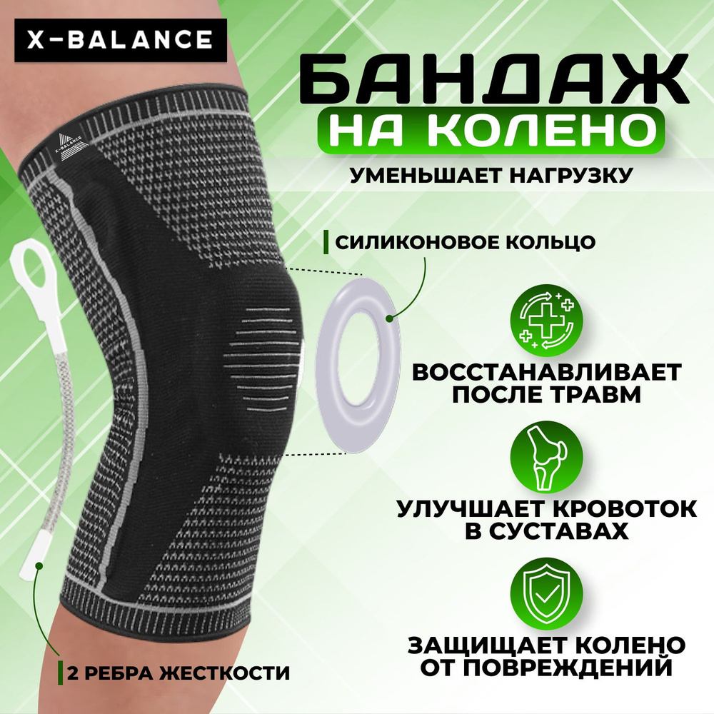 Наколенник бандаж для защиты сустава / X-BALANCE / Ортез коленного сустава  с силиконовой подушкой и лентой. Компрессионный послеоперационный суппорт  для взрослых. Спортивный фиксатор для фитнеса, танцев и спорта - купить с  доставкой