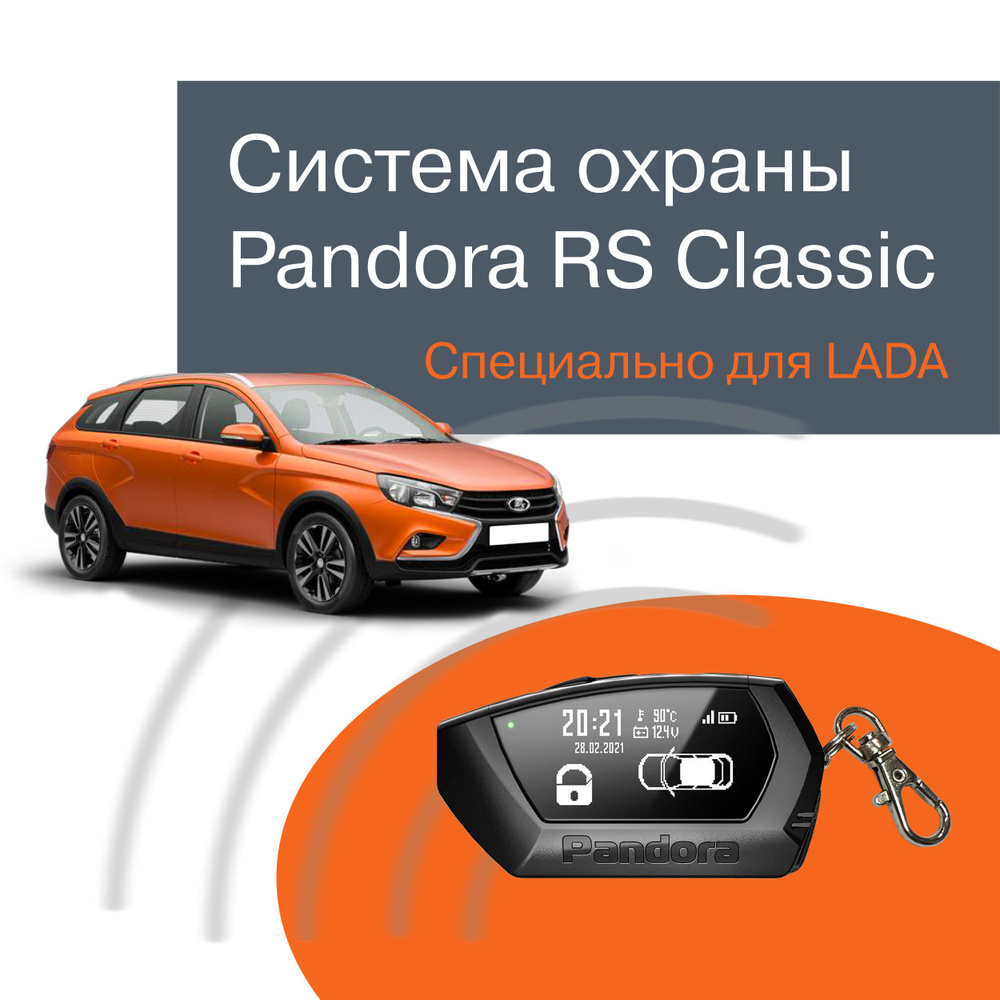 Автосигнализация Pandora автосигнализация-пандора купить по выгодной цене в  интернет-магазине OZON (1265781661)