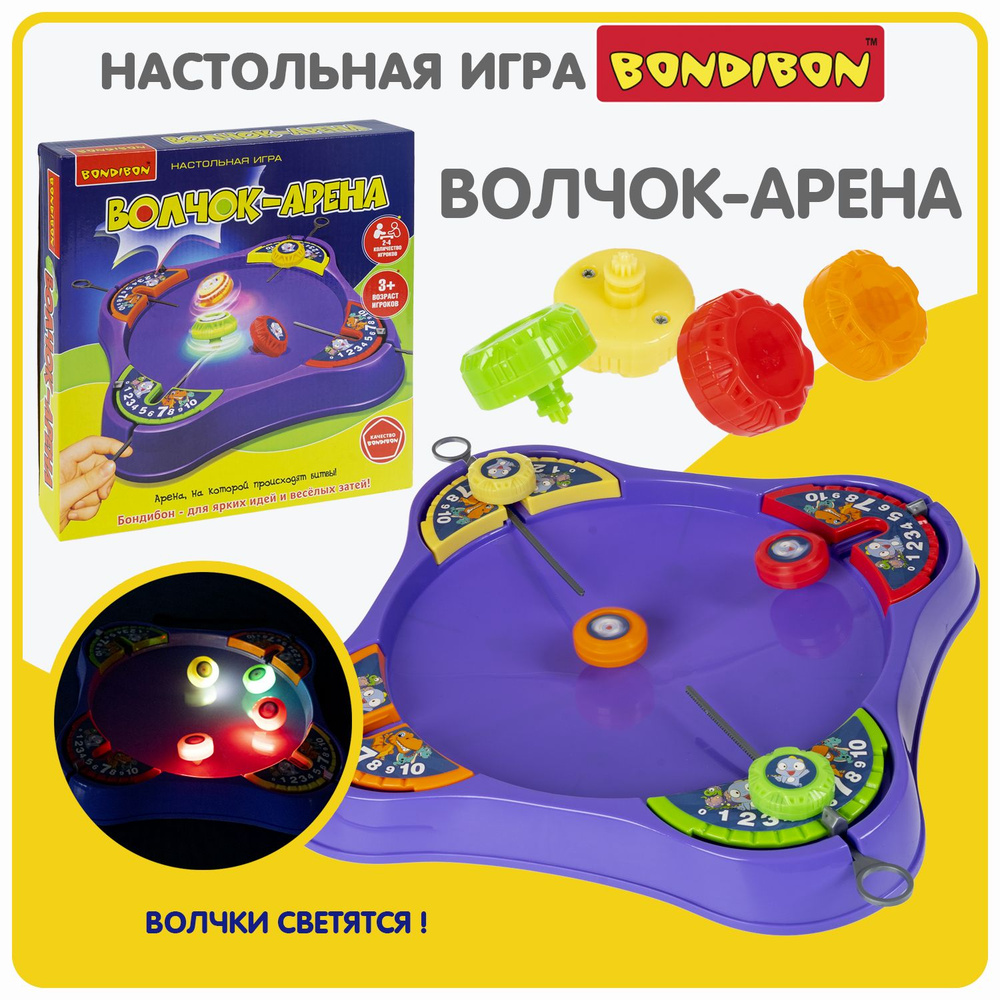 Настольная игра ВОЛЧОК-АРЕНА Bondibon с устройством для запуска,  развивающая игрушка волчок для двоих, для компании, подарок