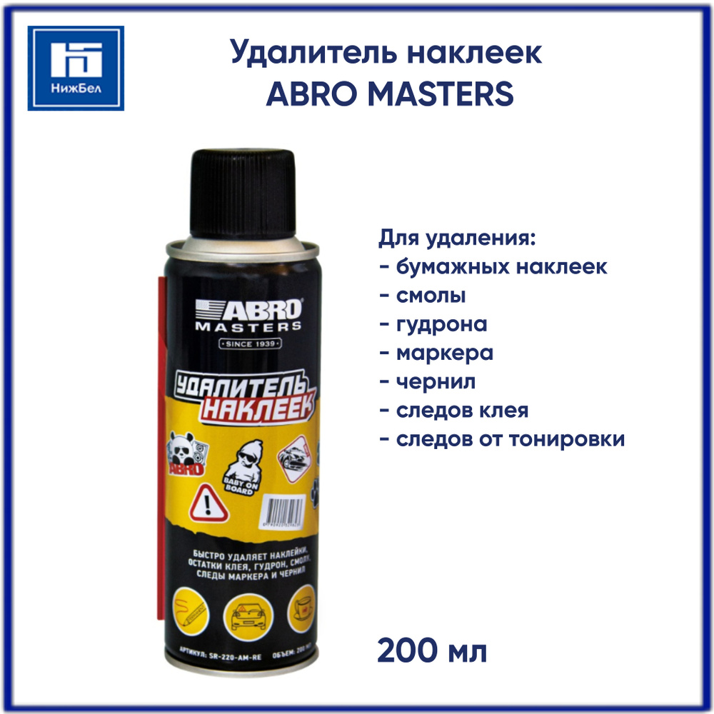 Удалитель скотча, стикеров, наклеек (200мл) (ABRO)