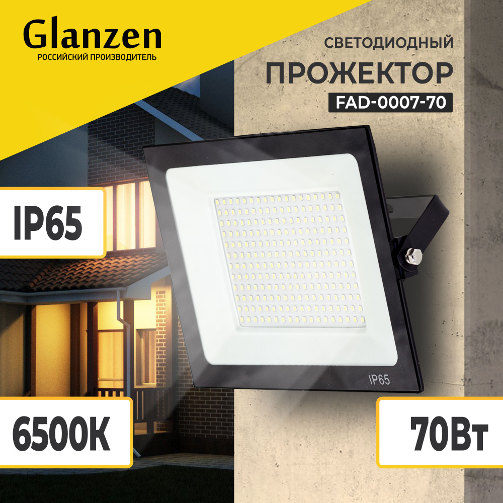 Прожектор Glanzen, FAD-0003-30-SL_черный 6500 К - купить по низким ценам в  интернет-магазине OZON (166809363)