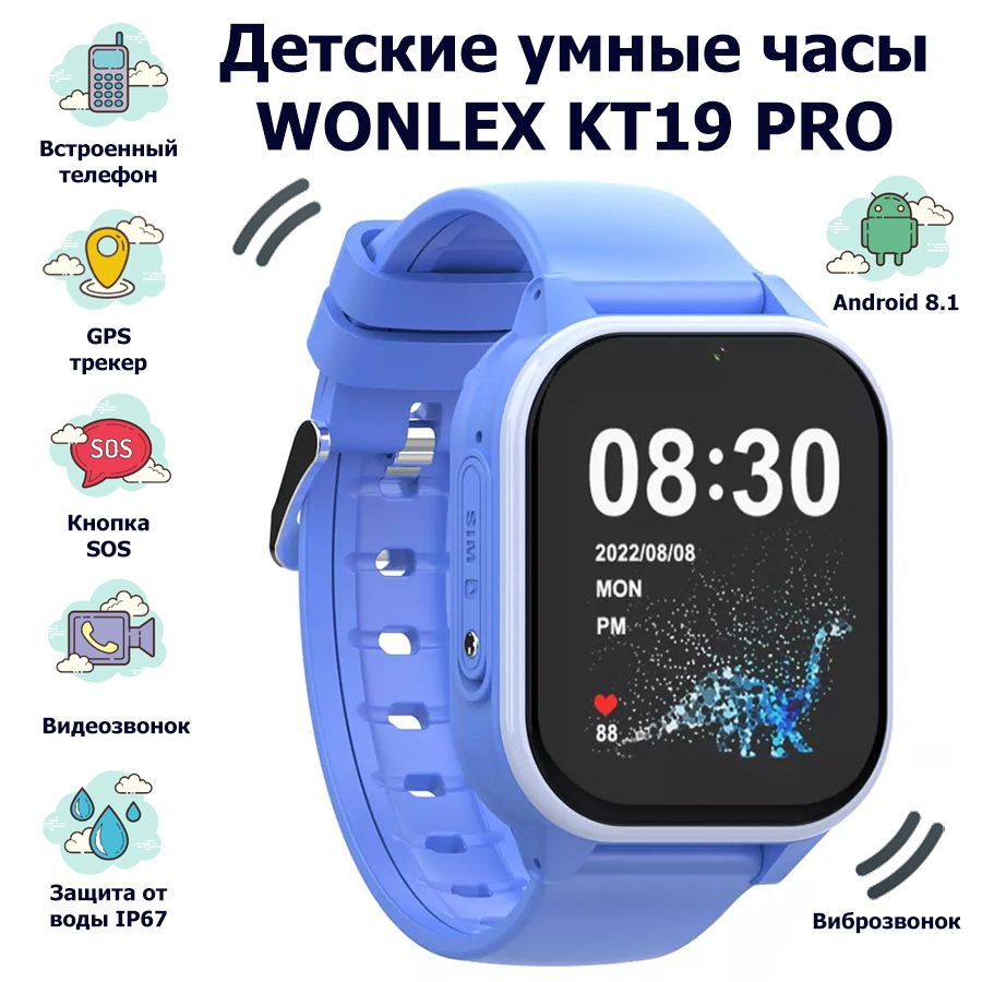 Купить смарт-часы Wonlex Детские часы-телефон Smart Baby Watch KT19 GPS,  WiFi, камера, 4G (LTE), экран 1.85