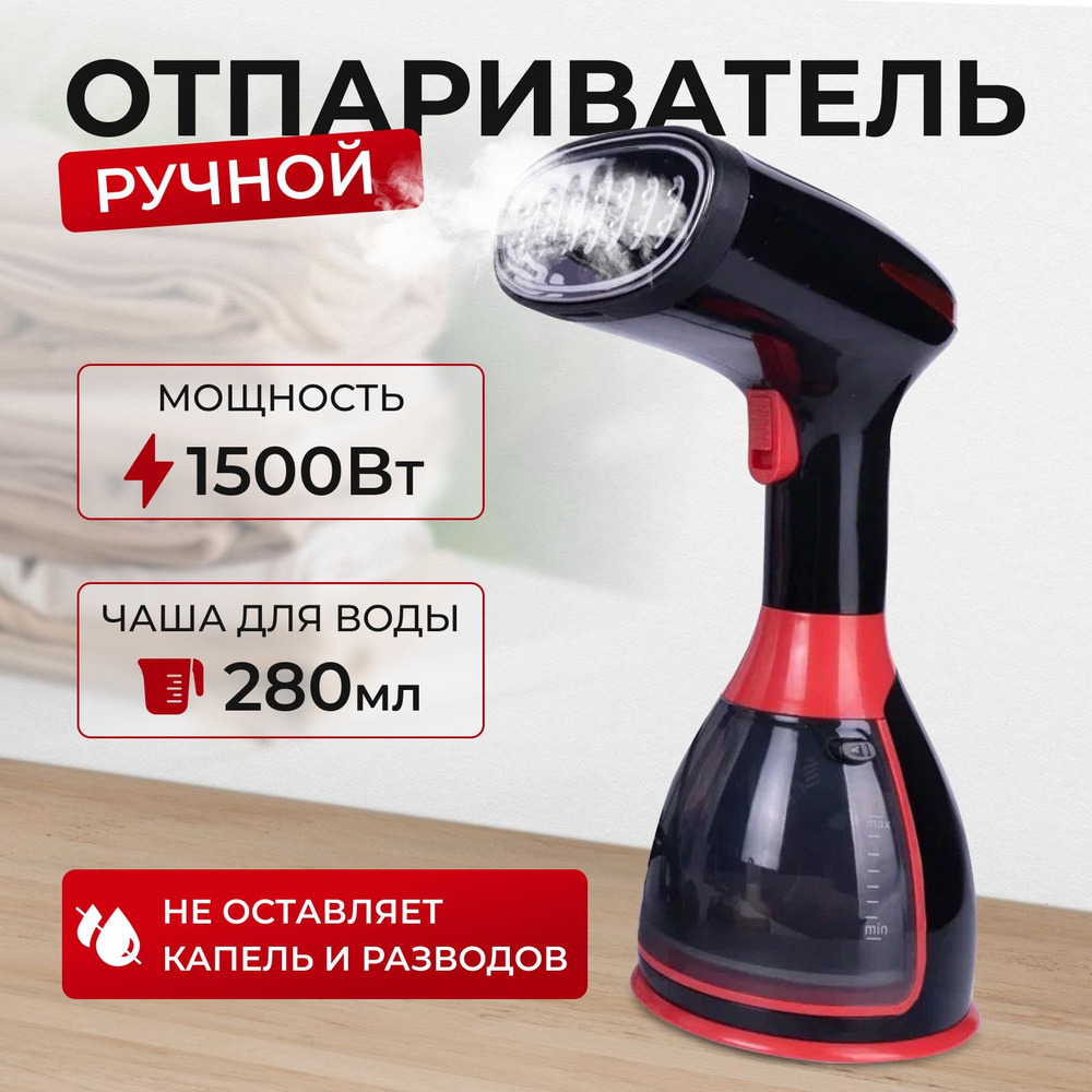 Отпариватель ручной / Пароотпариватель для одежды 1500Вт  #1