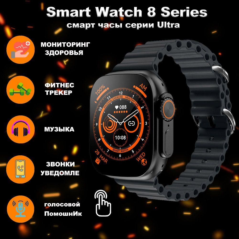 Купить смарт-часы Amyzavls Smart Watch 8 series, экран 1.99