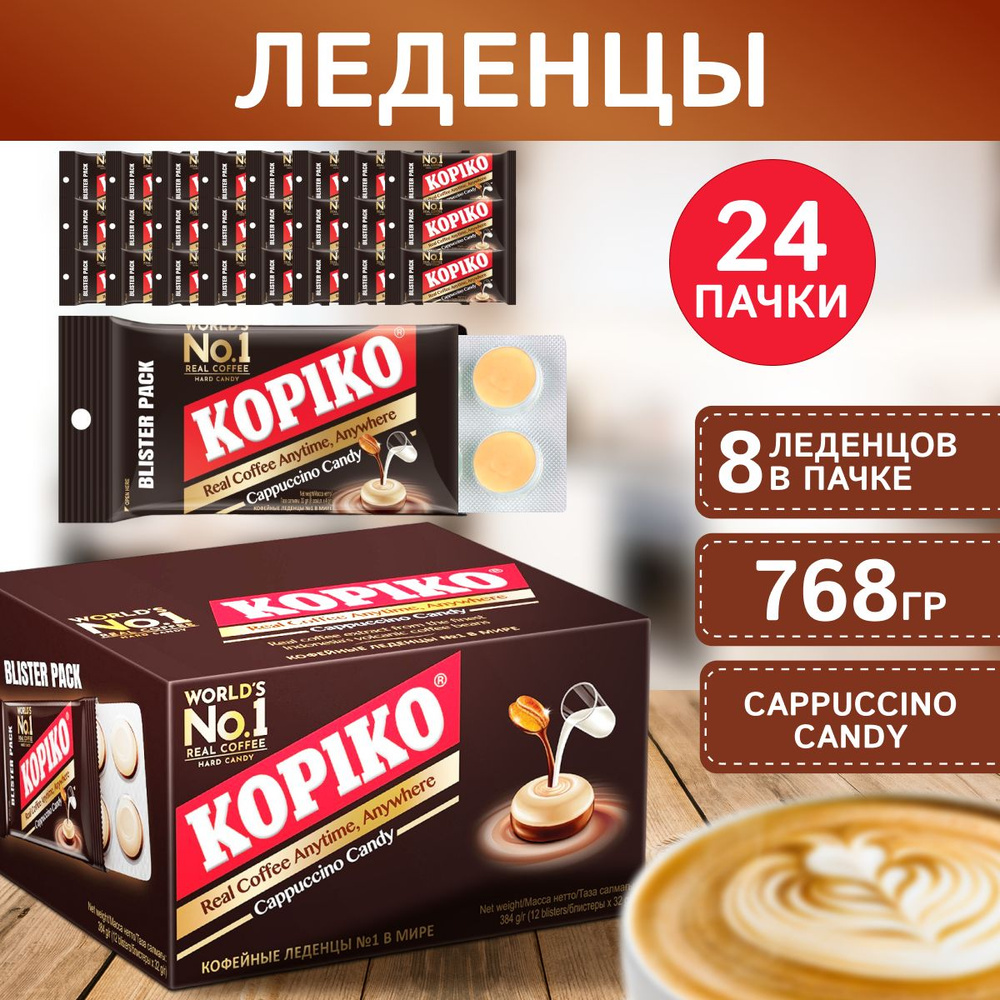 Кофейне конфеты KOPIKO COFFEE CANDY BLISTER, 24 блистера леденцы карамель с кофейным вкусом  #1