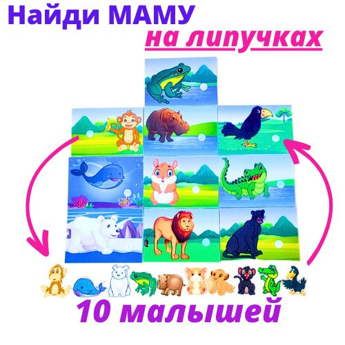 Развивающая игра на липучках Родители и малыши #1