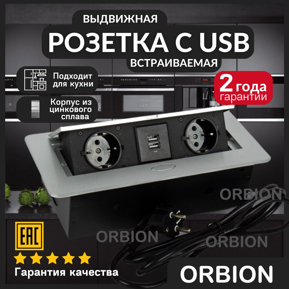 Выдвижная встраиваемая розетка с USB / Розетка в столешницу с проводом ...