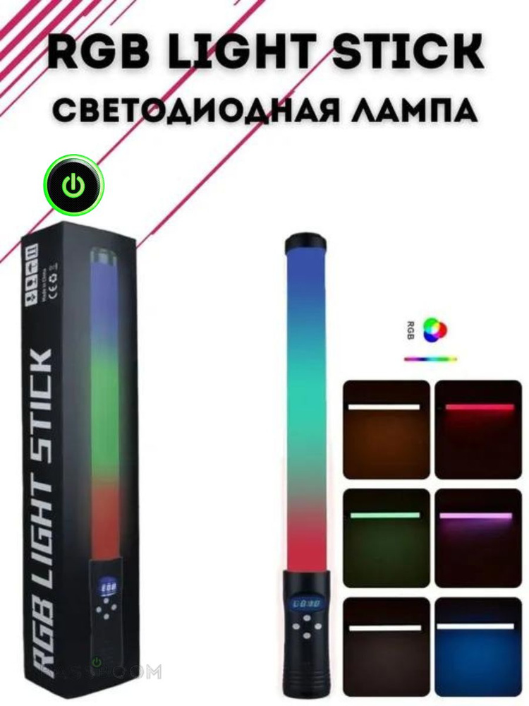 Светодиодная лампа RGB Light Stick, LED лампа для фотосессии ...