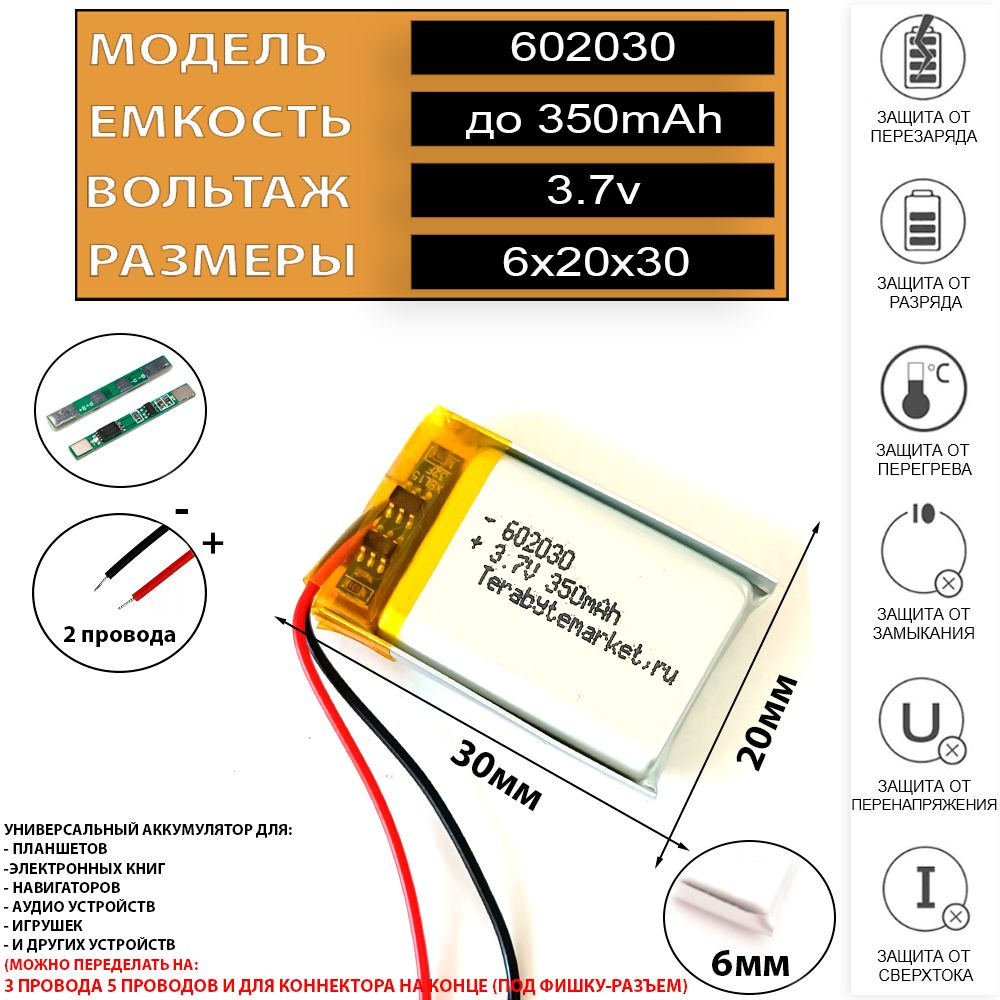 Аккумулятор к видеорегистратору (акб батарея) 3.7v 350mAh 6x20x30 Li-Pol 2  провода 602030 - купить с доставкой по выгодным ценам в интернет-магазине  OZON (1274714684)