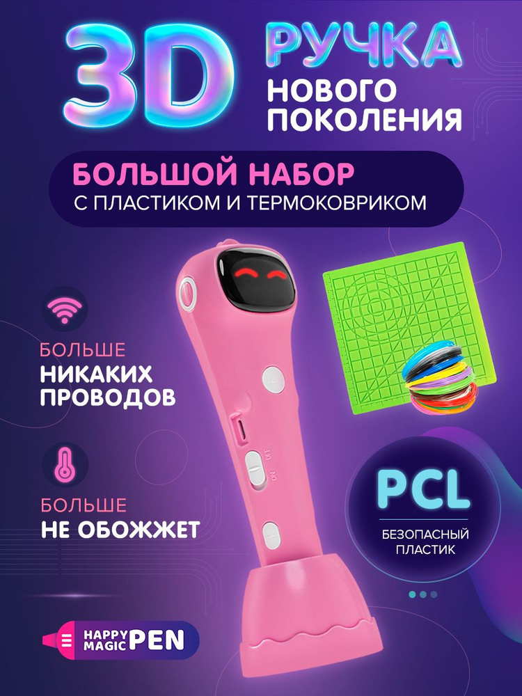 Новая говорящая 3d ручка беспроводная низкотемпературная большой набор  #1