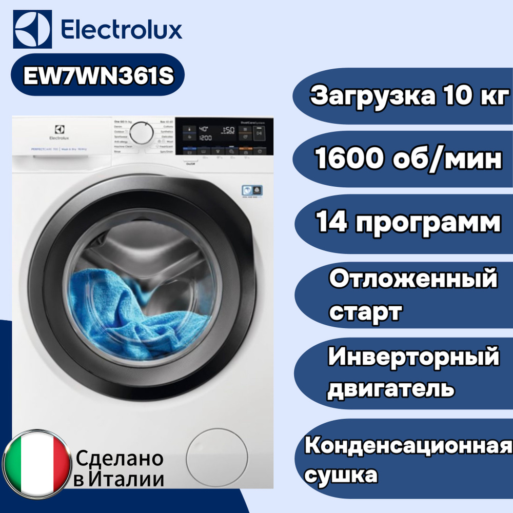 Стиральная машина Electrolux EW7WN361S, белый - купить по выгодной цене в  интернет-магазине OZON (994245281)