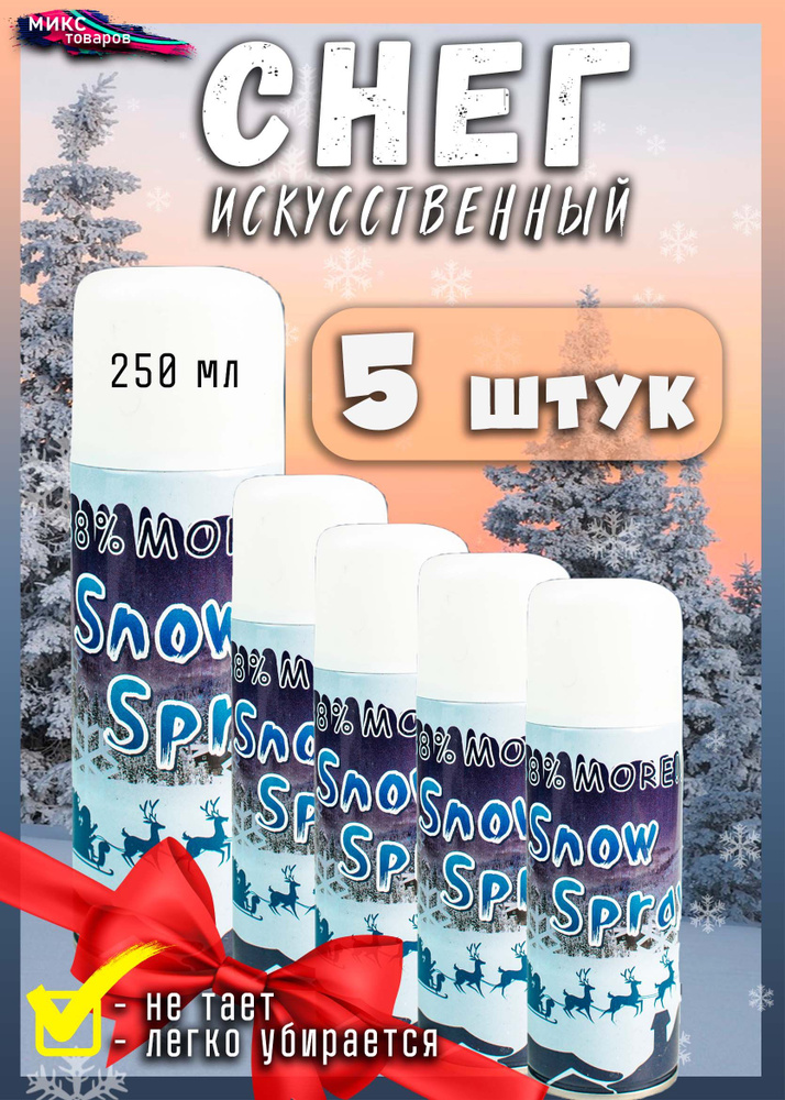 Happy New Year Искусственный снег Полимерный материал, 250 гр, 250 мл, 5 шт, белый  #1