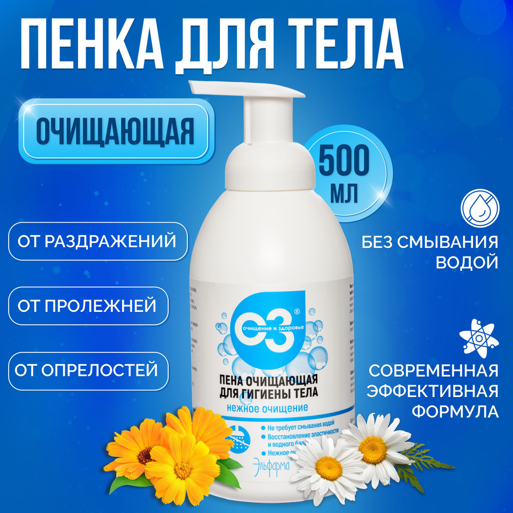 Пена гель очищающая для ухода за кожей лежачих больных для мытья тела ...