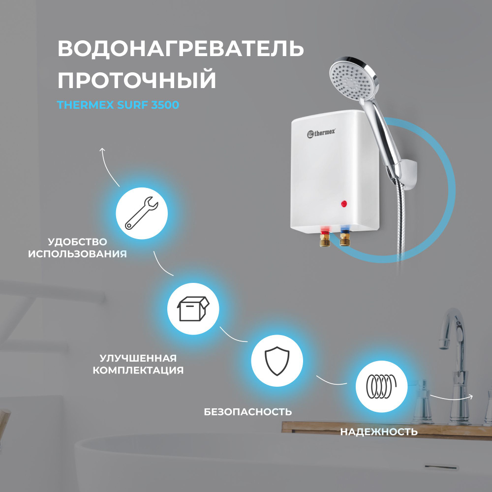 Водонагреватель проточный Thermex Surf купить по выгодным ценам в ...
