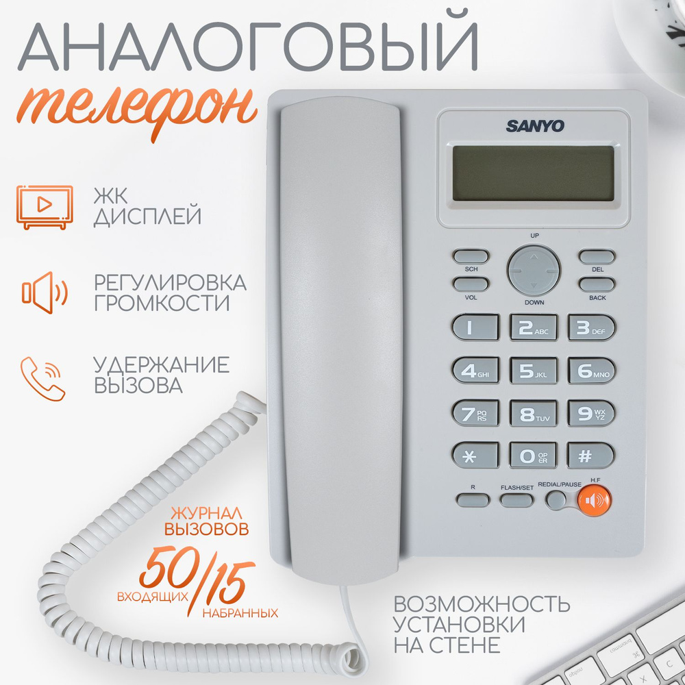 Стационарный проводной телефон SANYO RA-S306W, домашний, офисный