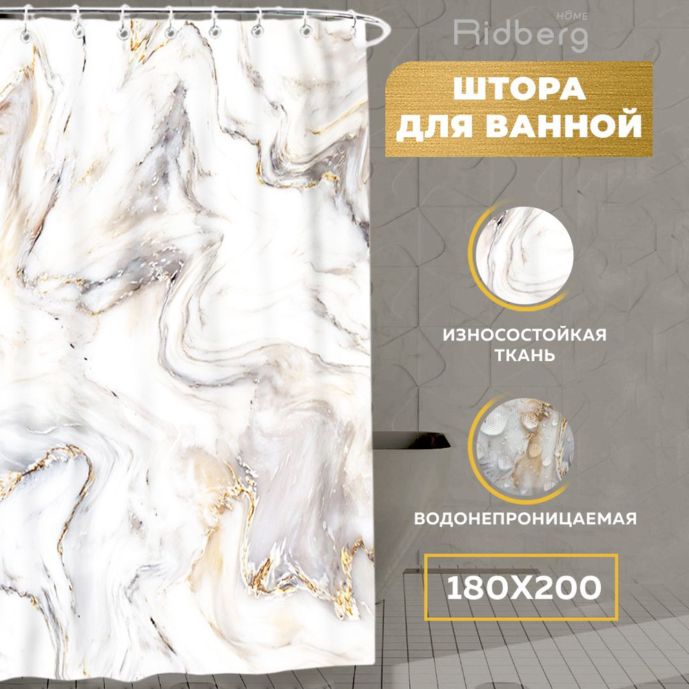 Штора для ванной комнаты Ridberg Marble 180 x 200 см (Gold) #1