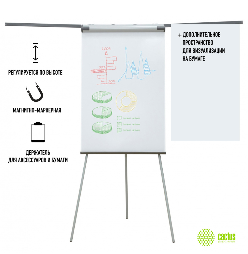 Доска-Флипчарт Cactus магнитно-маркерная демонстрационная меламиновая для  офиса и дома с держателем для бумаги 67x105 см на треноге