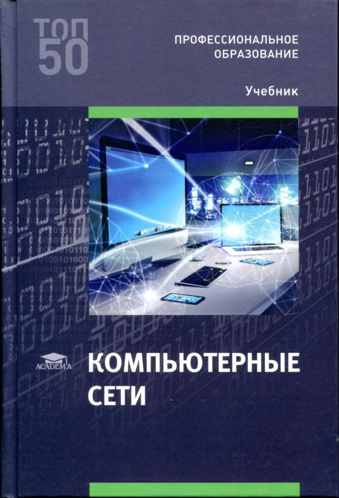 Компьютерные сети #1