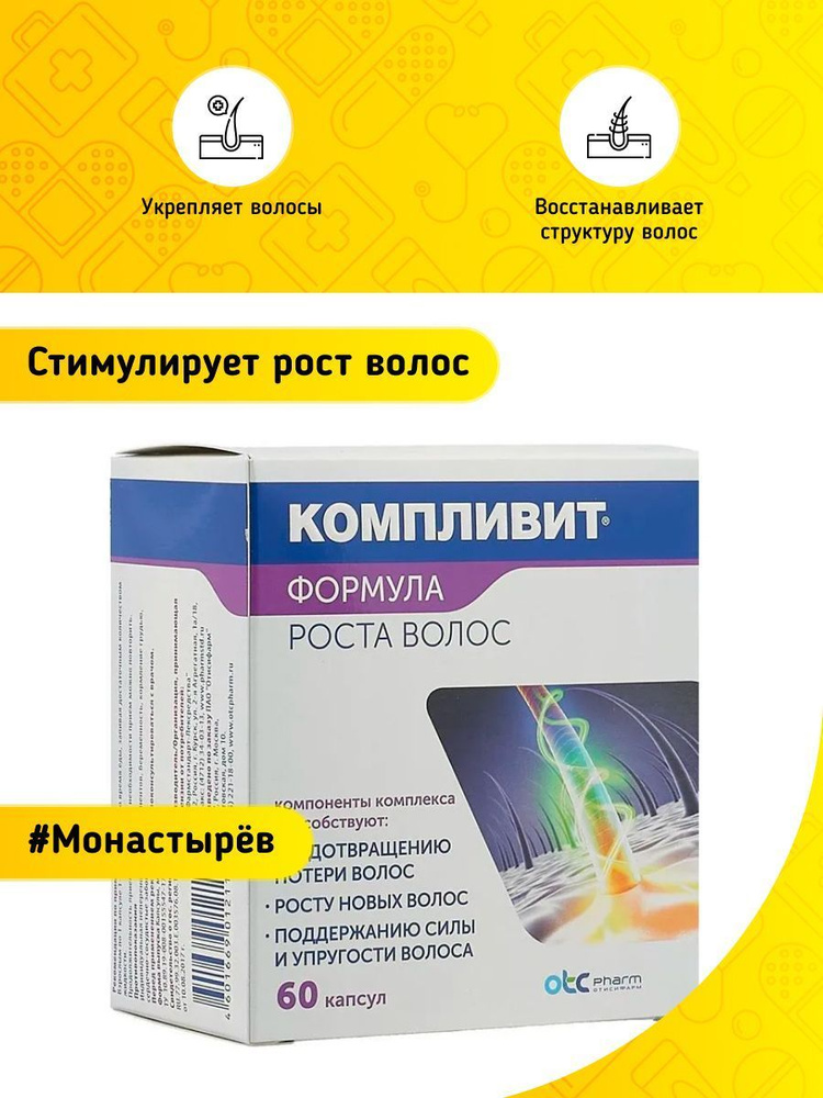 Компливит Формула роста волос 596 мг 60 капсул - купить с доставкой по ...