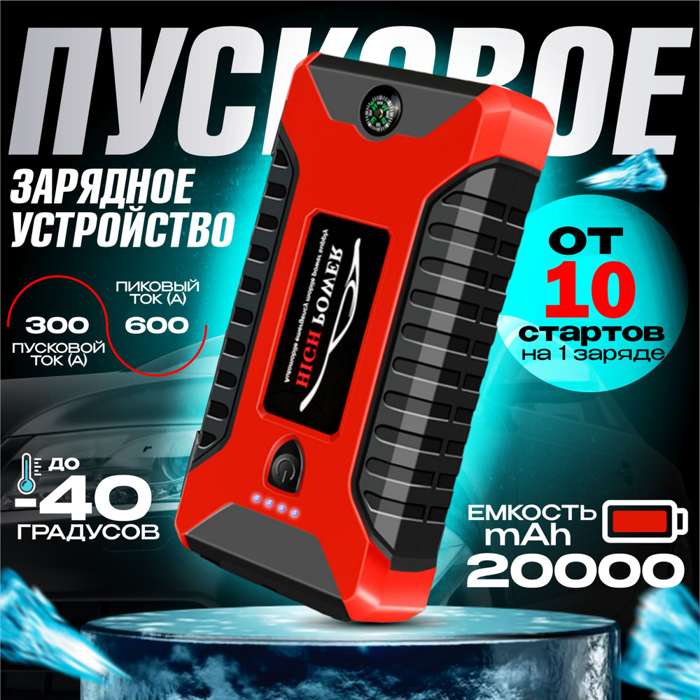 Пусковое устройство для автомобиля, пуско зарядное устройство, 20000mAh,  KNshop - купить с доставкой по выгодным ценам в интернет-магазине OZON  (1267789737)