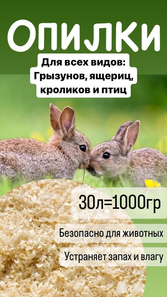 Опилки древесная стружка 1000 грамм #1