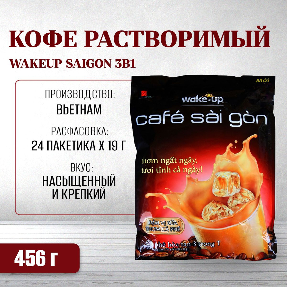 Вьетнамский растворимый кофе WakeUp Saigon 3в1 (VinaCafe) 24 пак.