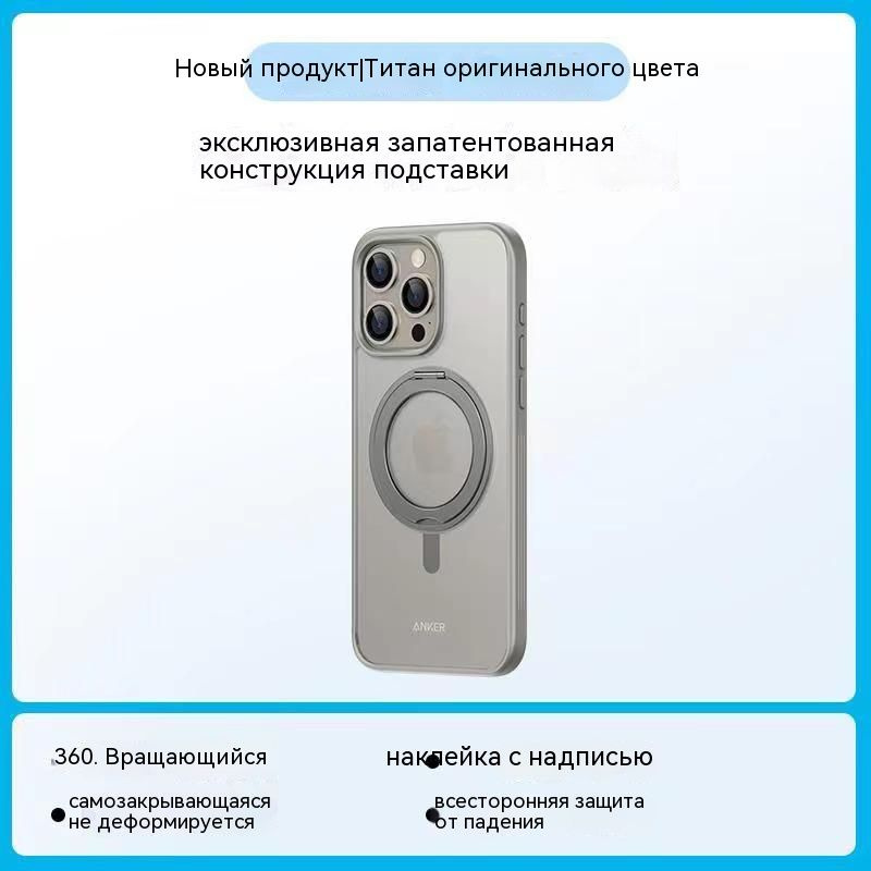 Чехол Anker Magnetic phone case with swivel stand для iPhone 15promax Титановый оригинальный цвет  #1