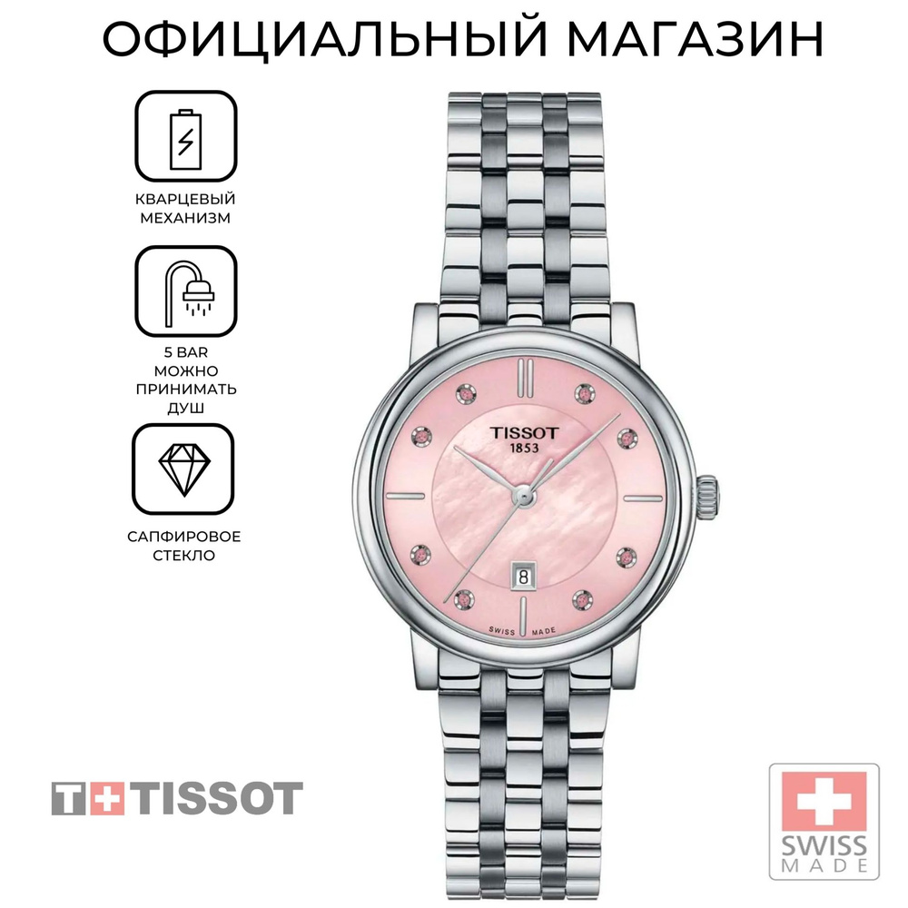 Швейцарские женские часы Tissot Carson Premium Lady T122.210.11.159.00 (T1222101115900)  #1