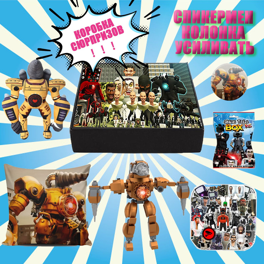 Набор фигурок Скибиди туалет / Skibidi Toilet - купить с доставкой по ...