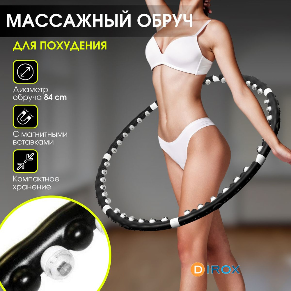 Массажный обруч для похудения Хулахуп MASSAGE HOOP PRO #1