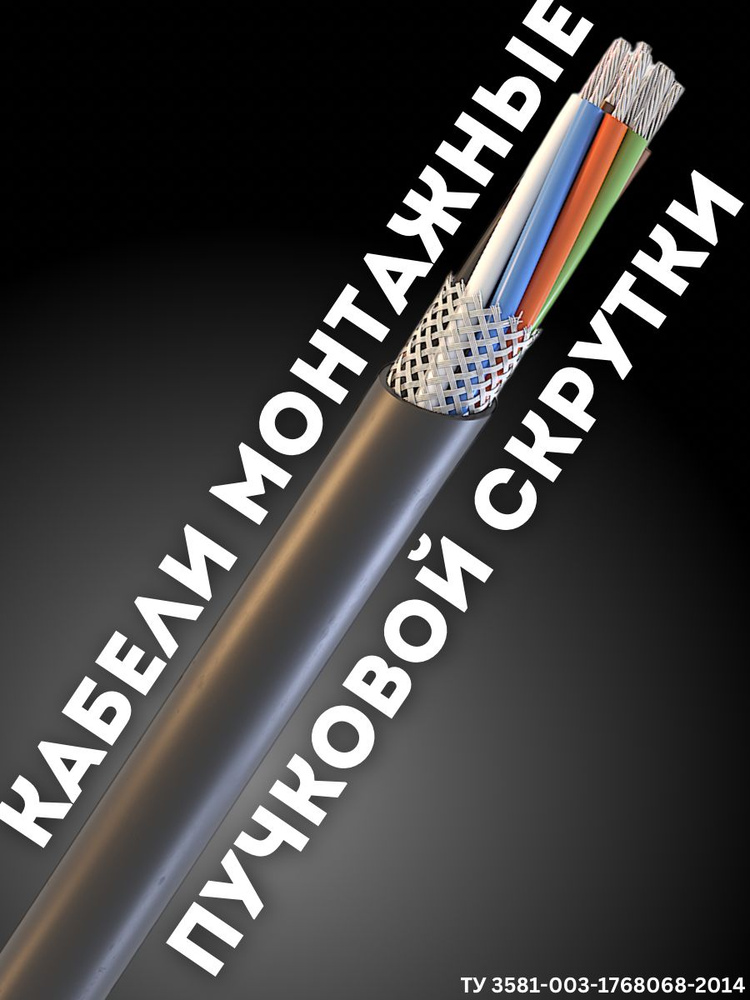 СегментЭнерго Казахстан Силовой кабель МКЭШ 2 x 0.5 мм², 40 м, 4000 г  #1