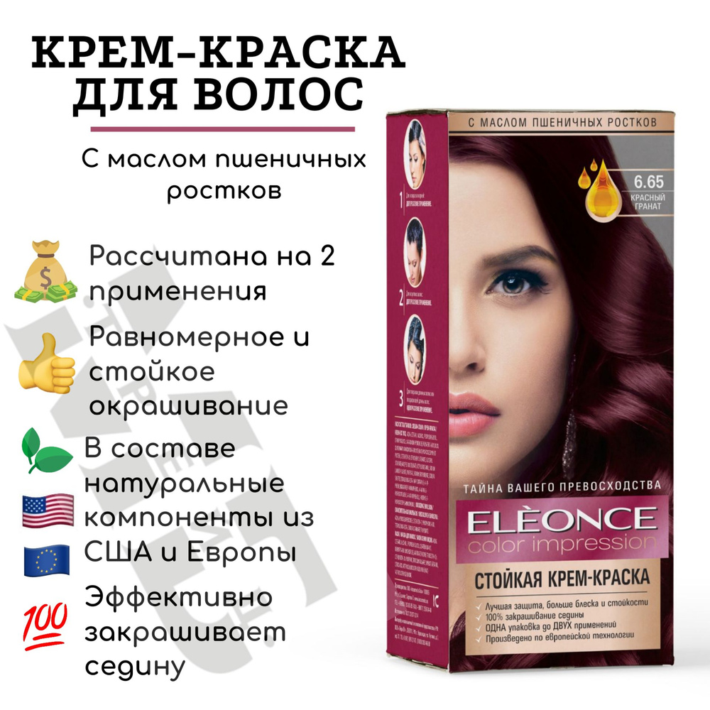 ELEONCE Краска для волос, 50 мл