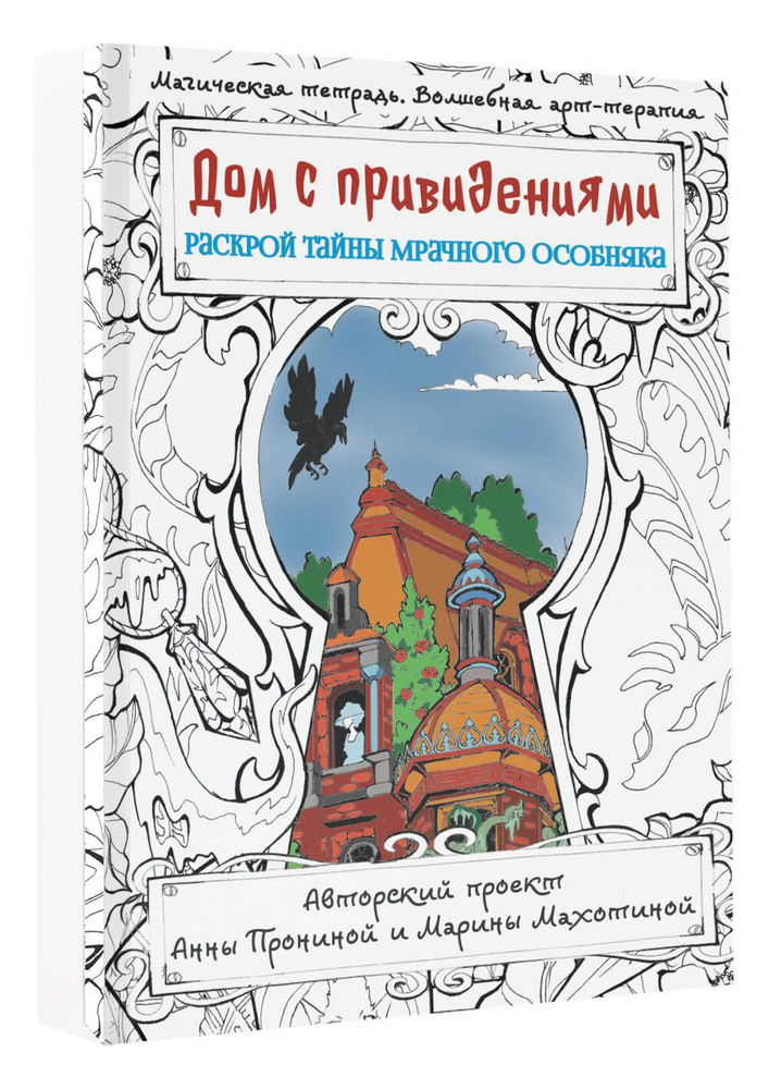 Квест «Гарри и темное подземелье» в Москве от «Дом Гарри»