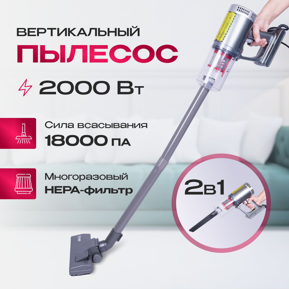 Пылесос вертикальный PRO-3549 2000 W, пылесос для дома ручной, проводной -  купить с доставкой по выгодным ценам в интернет-магазине OZON (1217993364)