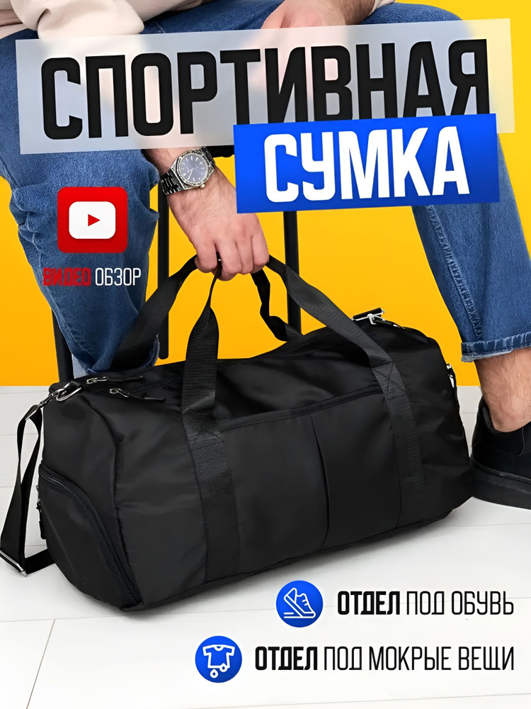 Сумка спортивная мужская для тренировок и фитнеса, сумка дорожная ...