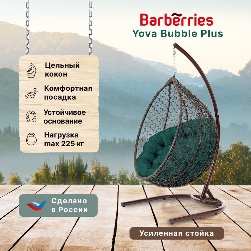 Подвесное кресло садовоех102х185 см, Barberries PLUS - купить по низким  ценам в интернет-магазине OZON (654743965)