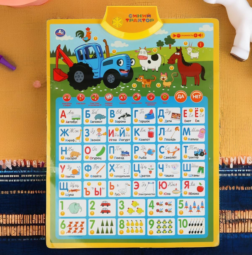 Плакат на стену говорящая азбука алфавит Синий трактор Умка - купить с ...