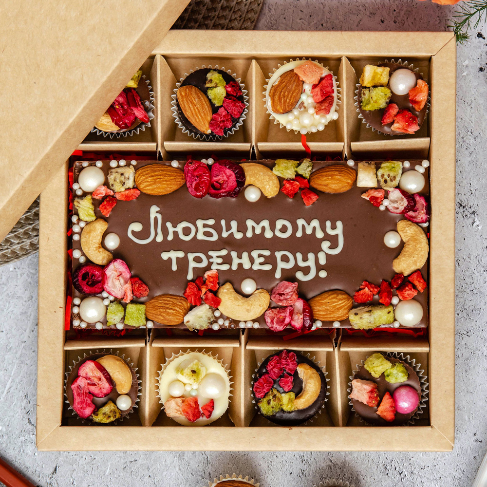 Подарочный набор шоколадных конфет ручной работы, подарок любимому ...