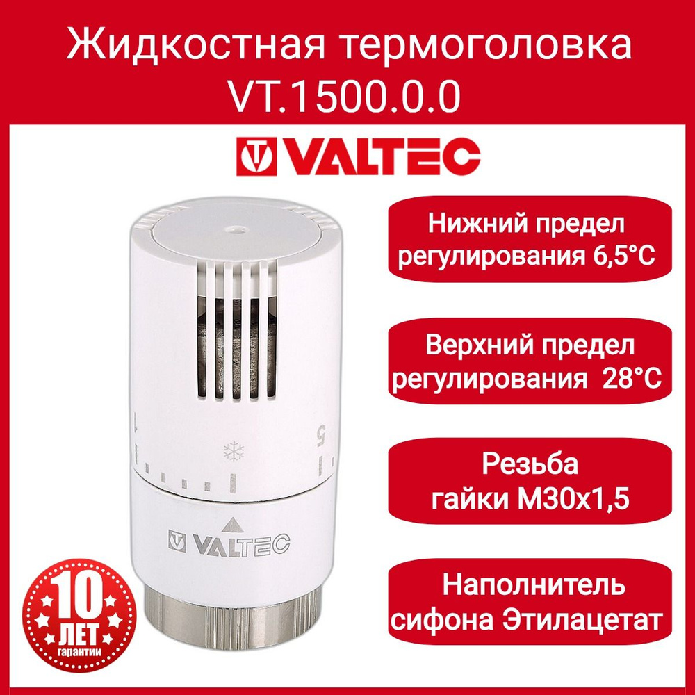 Термоголовка диап. регул-ки 6,5 - 28C жидкостная Valtec VT.1500.0.0 #1