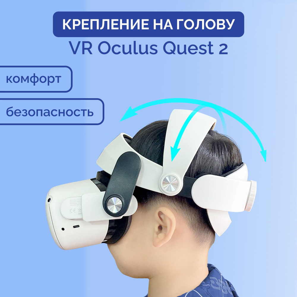 Крепление на голову для шлема VR Oculus Quest 2