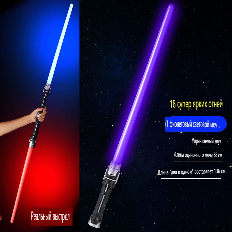 Лазерный меч Детские игрушки из "Звездных войн" - купить с доставкой по ...